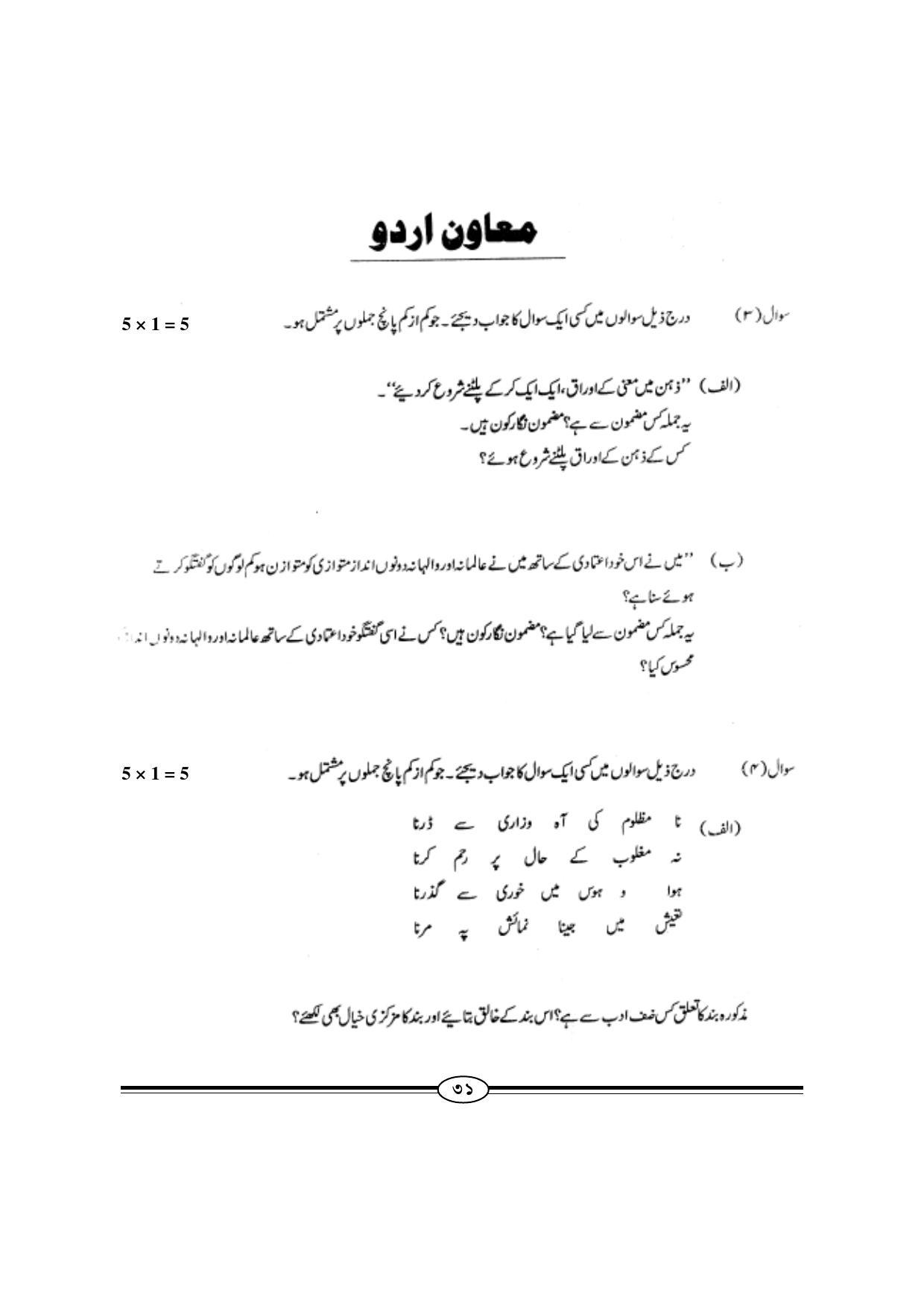 WBBSE Class X Syllabus (Urdu 1st Language) - Page 7