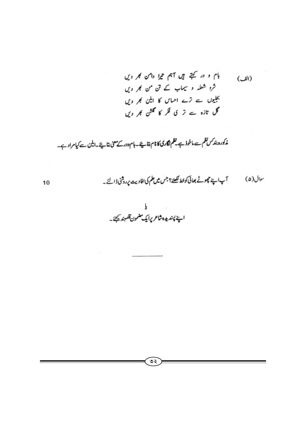 WBBSE Class X Syllabus (Urdu 1st Language) - Page 8