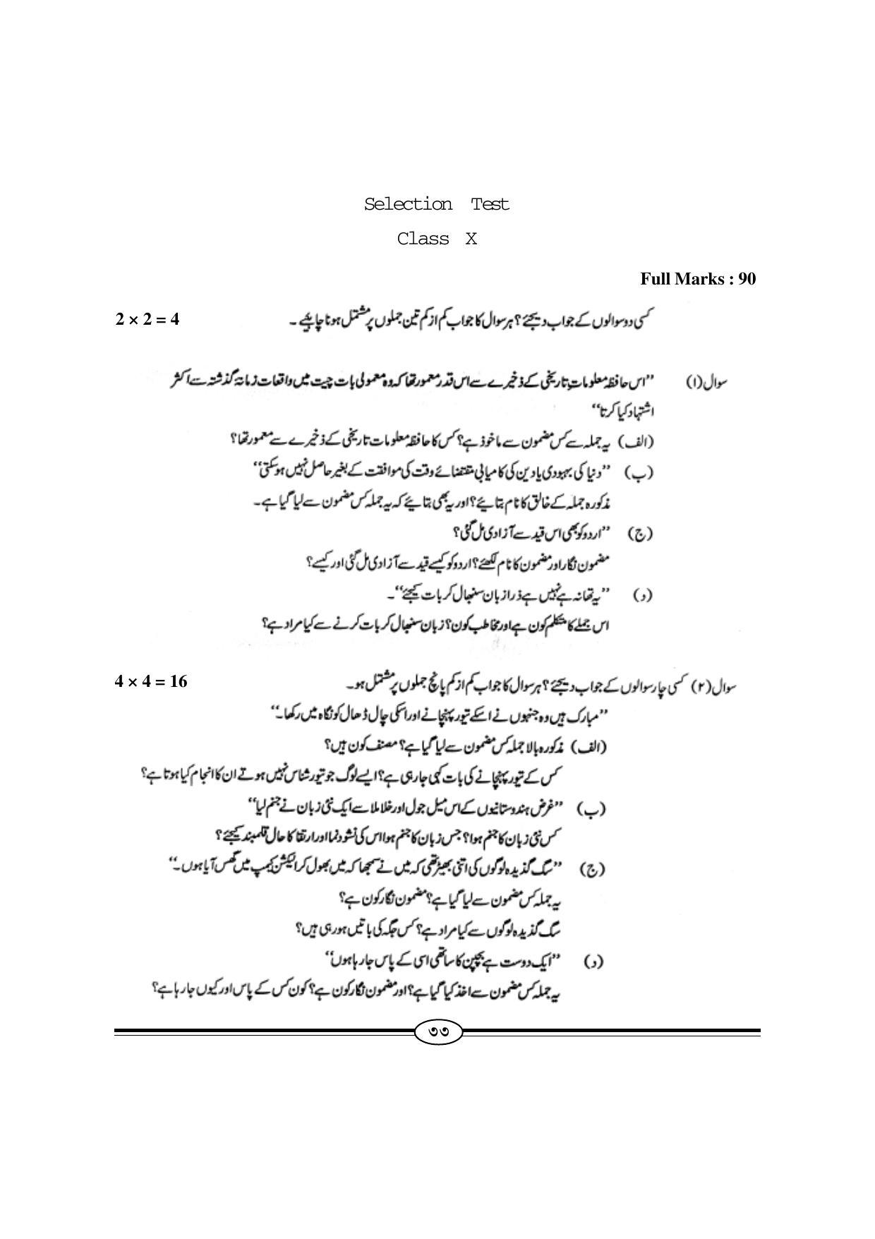 WBBSE Class X Syllabus (Urdu 1st Language) - Page 9