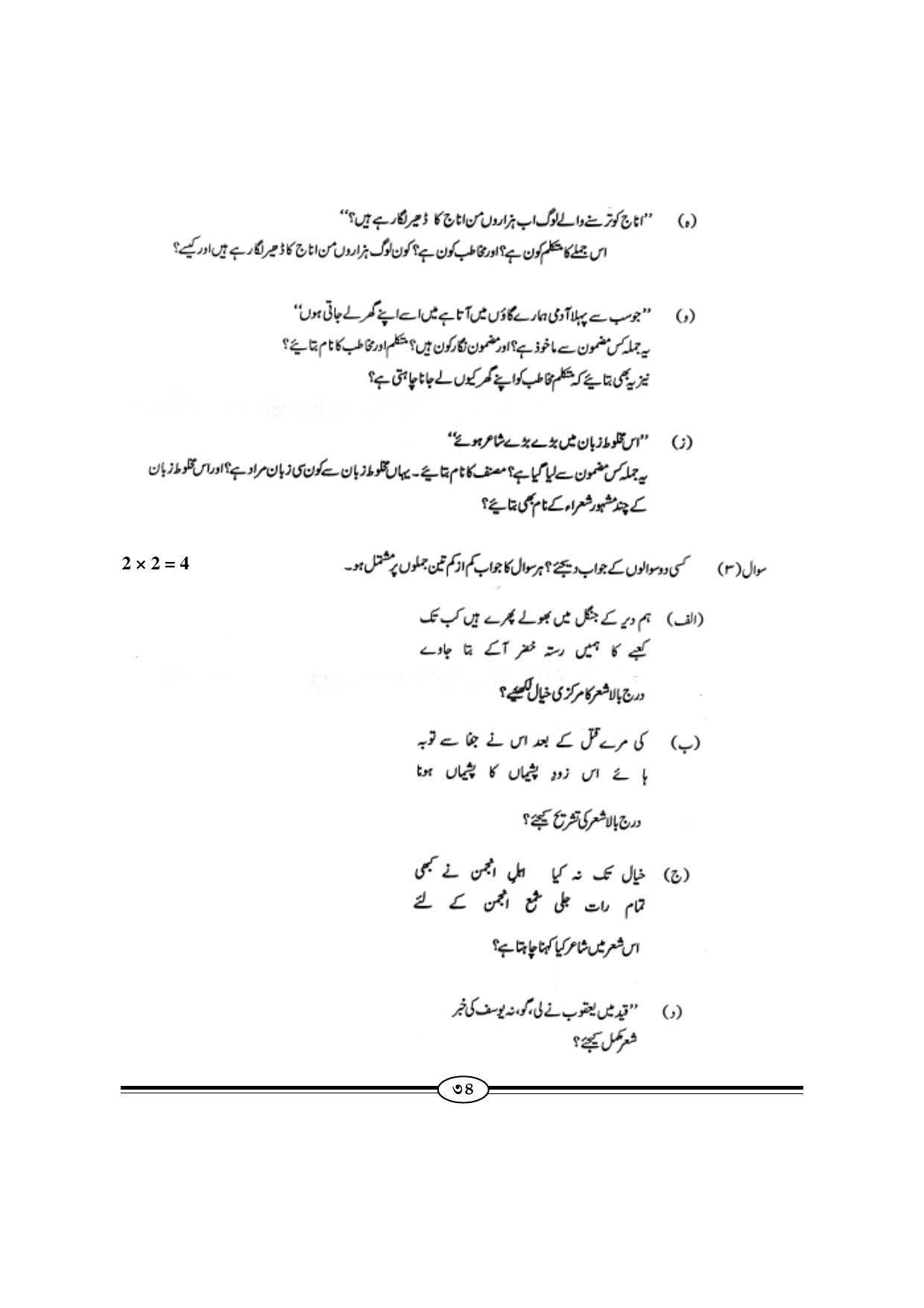WBBSE Class X Syllabus (Urdu 1st Language) - Page 10