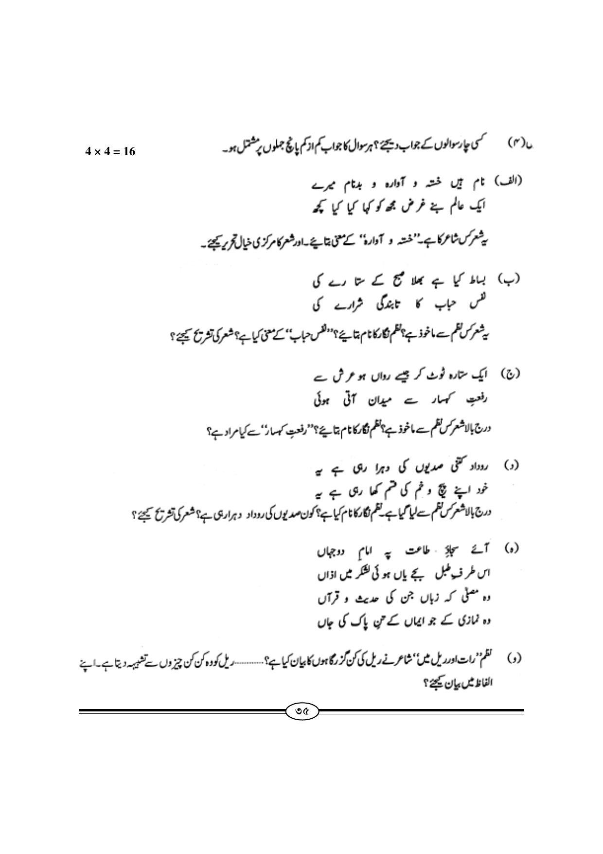 WBBSE Class X Syllabus (Urdu 1st Language) - Page 11