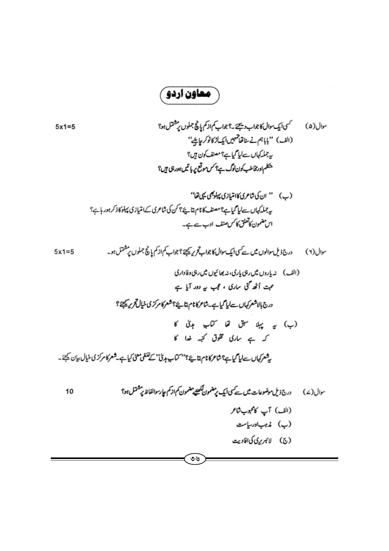 WBBSE Class X Syllabus (Urdu 1st Language) - Page 12
