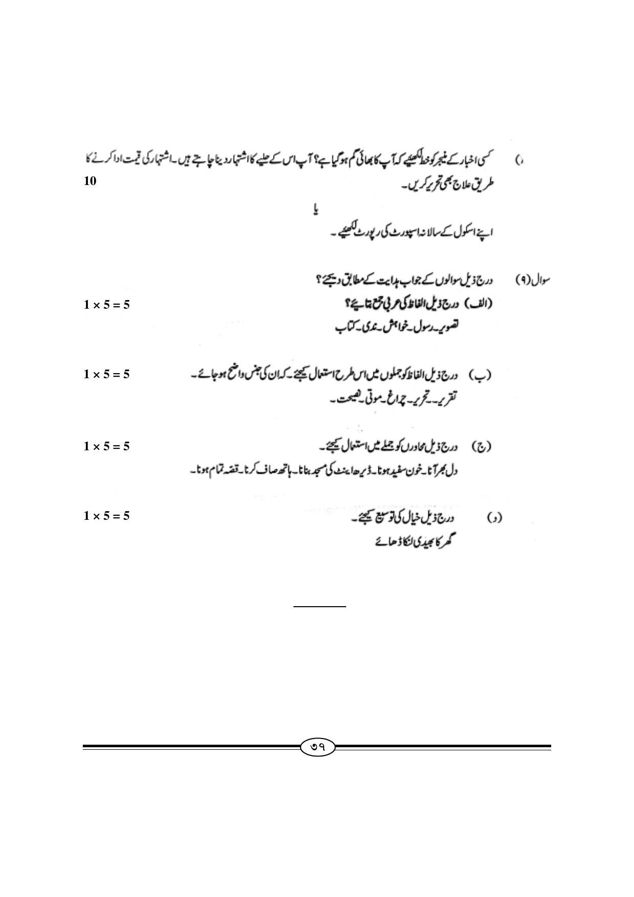 WBBSE Class X Syllabus (Urdu 1st Language) - Page 13