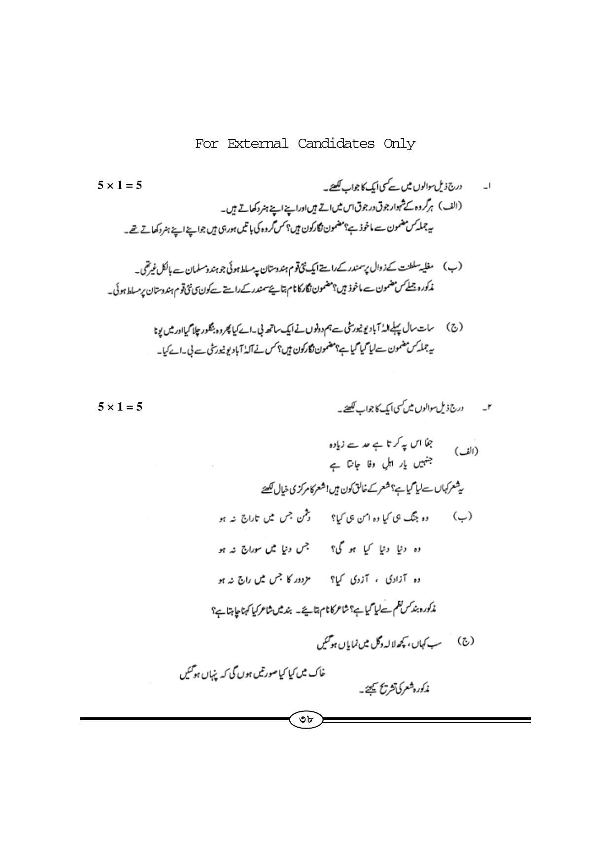 WBBSE Class X Syllabus (Urdu 1st Language) - Page 14