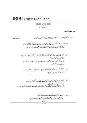 WBBSE Class X Syllabus (Urdu 1st Language)