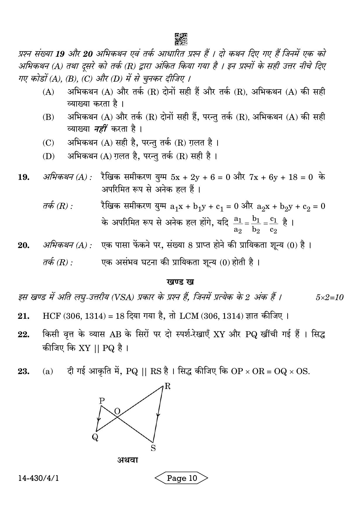 CBSE Class 10 430-4-1 Mathematics Basic 2024 Question Paper - Page 10