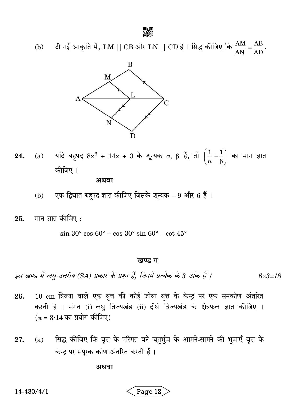 CBSE Class 10 430-4-1 Mathematics Basic 2024 Question Paper - Page 12