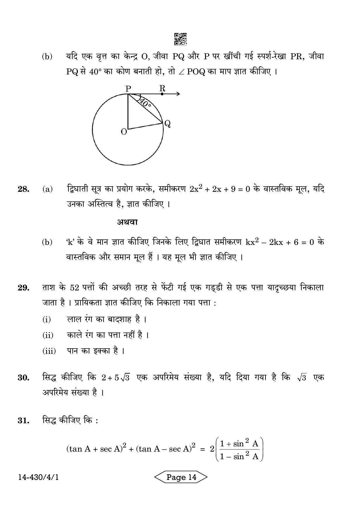 CBSE Class 10 430-4-1 Mathematics Basic 2024 Question Paper - Page 14