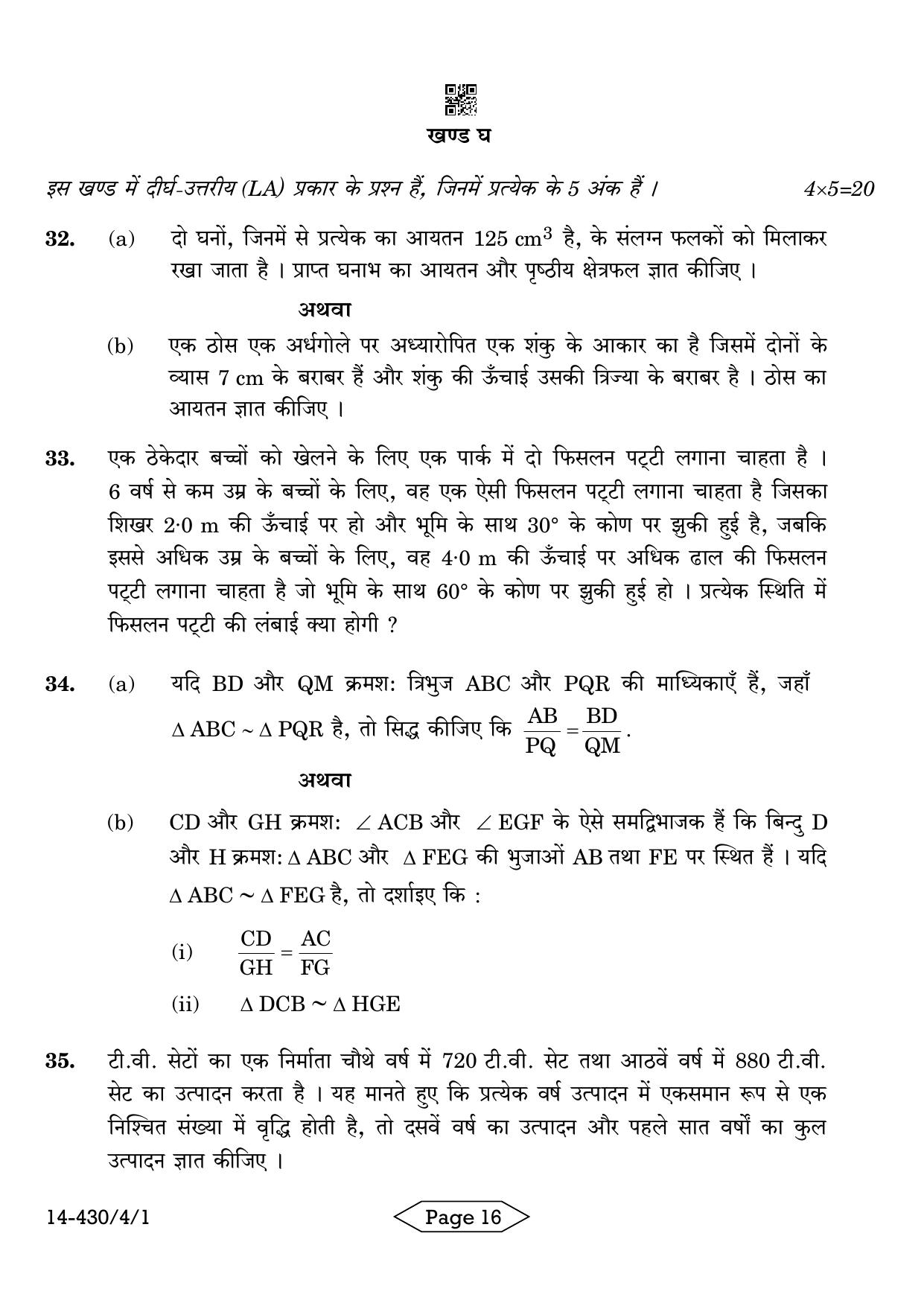 CBSE Class 10 430-4-1 Mathematics Basic 2024 Question Paper - Page 16