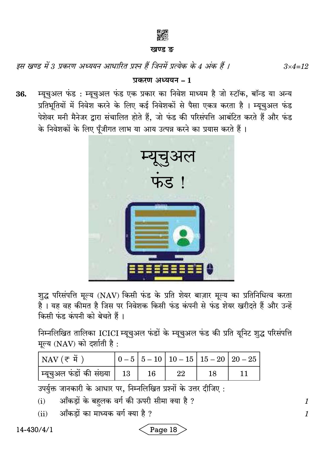 CBSE Class 10 430-4-1 Mathematics Basic 2024 Question Paper - Page 18