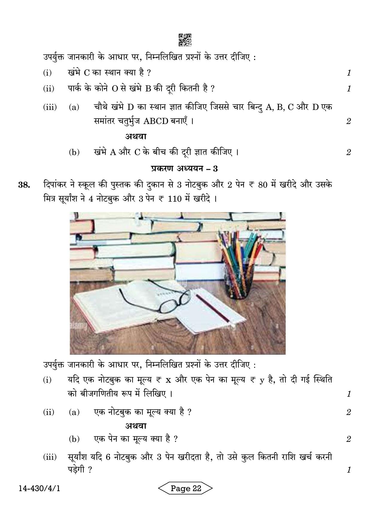 CBSE Class 10 430-4-1 Mathematics Basic 2024 Question Paper - Page 22