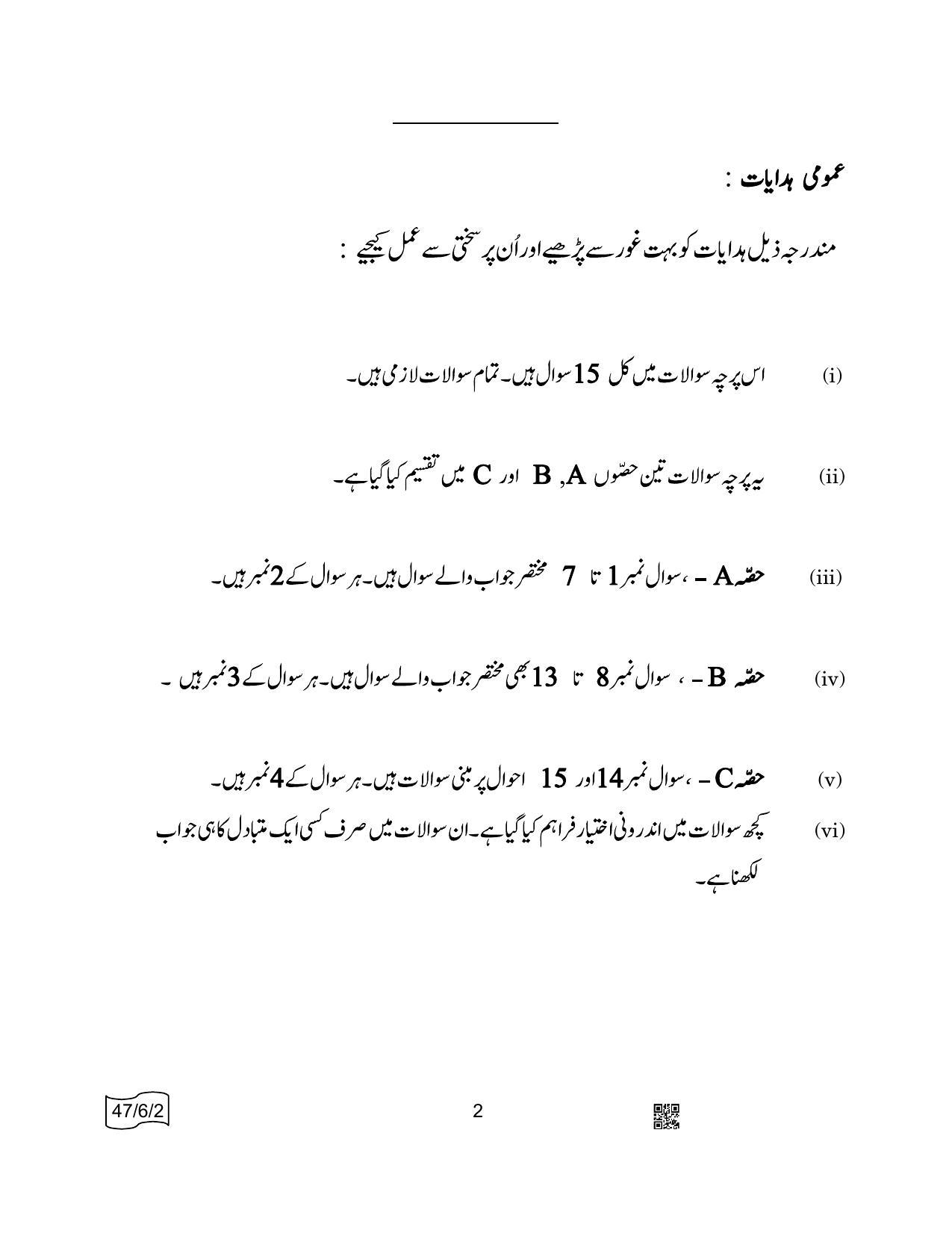 CBSE Class 10 47-6-2 SCIENCE Urdu 2022 Compartment Question Paper - Page 2