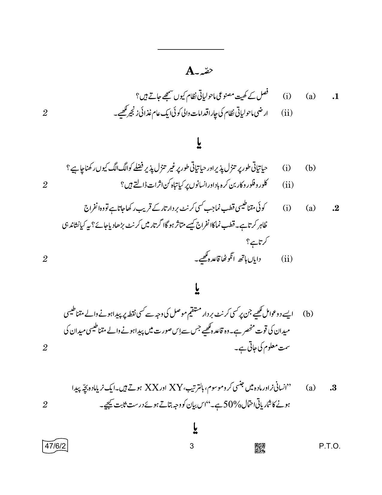 CBSE Class 10 47-6-2 SCIENCE Urdu 2022 Compartment Question Paper - Page 3