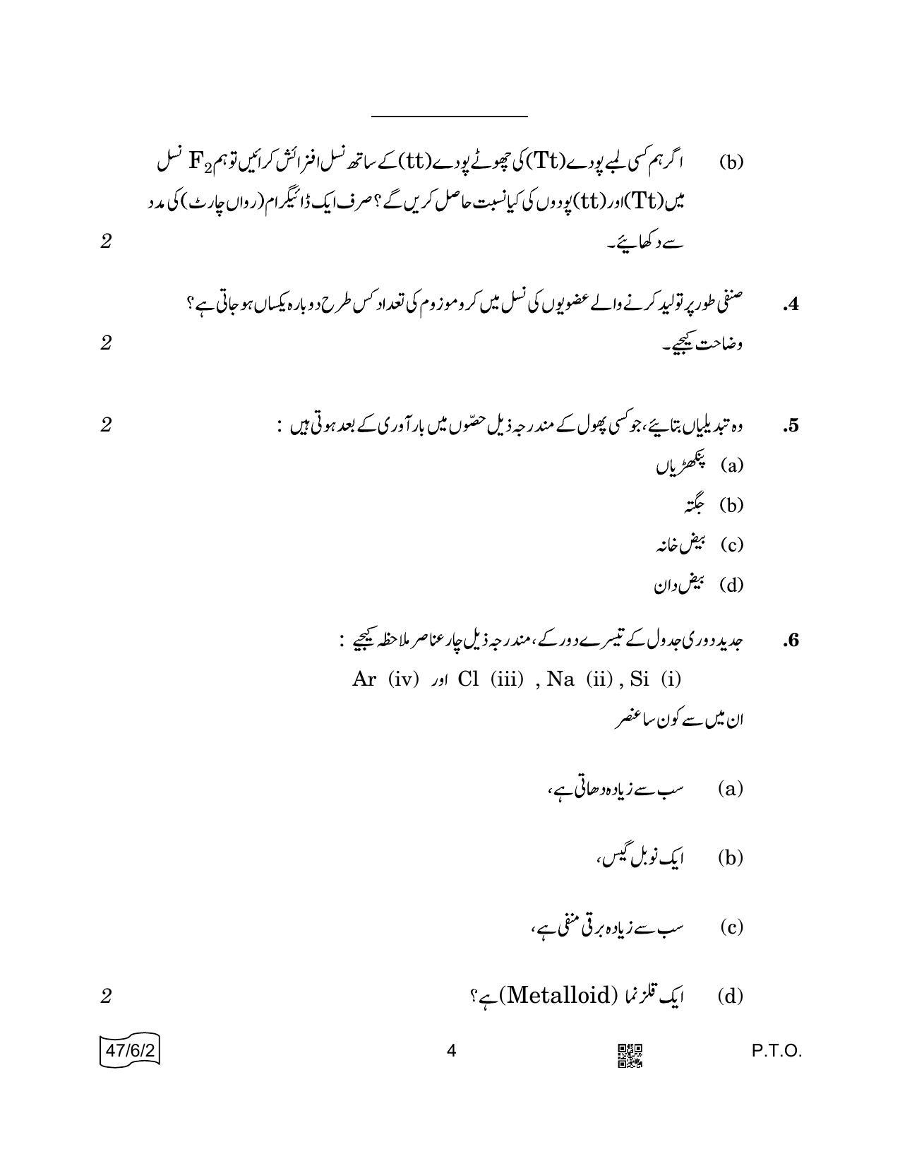 CBSE Class 10 47-6-2 SCIENCE Urdu 2022 Compartment Question Paper - Page 4