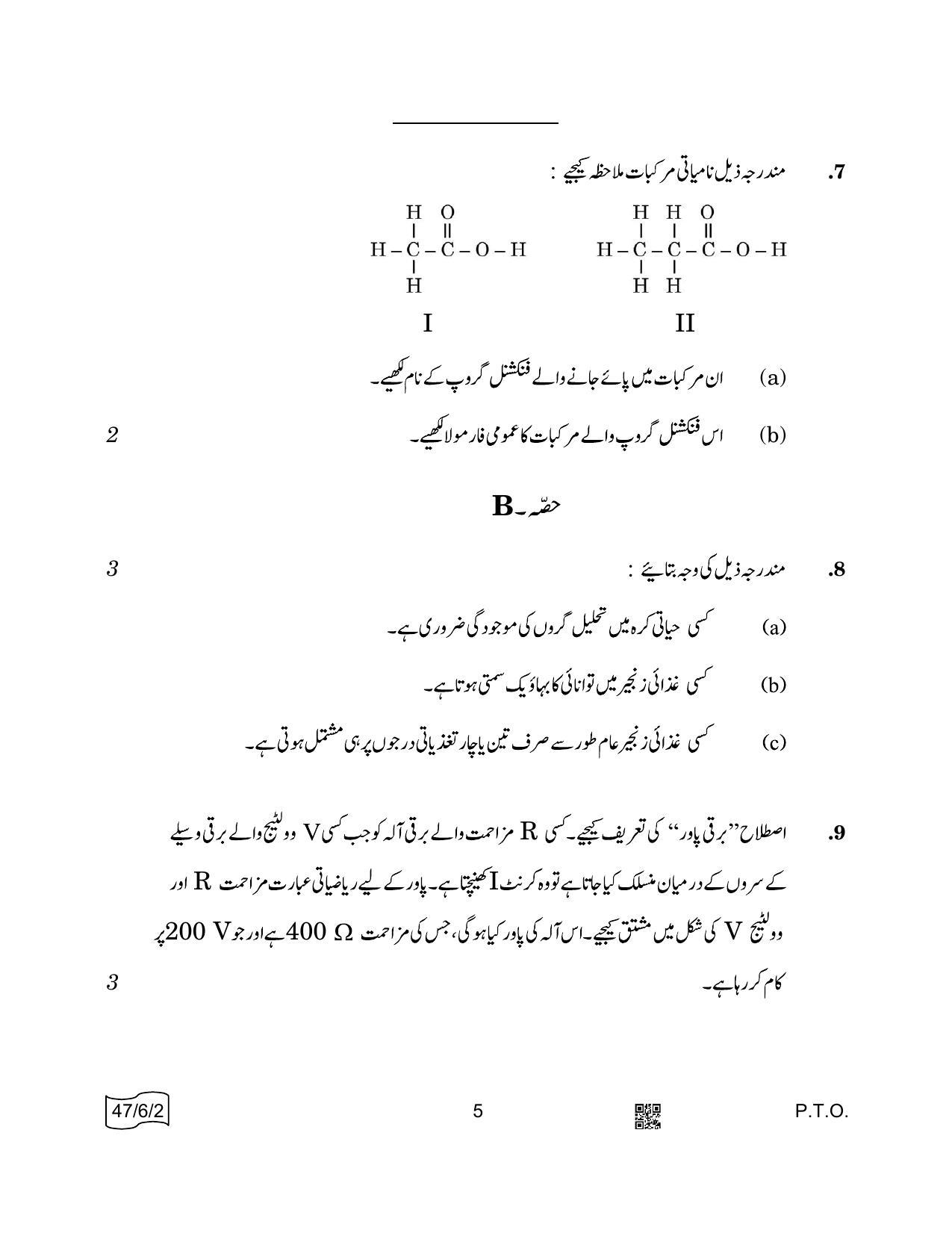 CBSE Class 10 47-6-2 SCIENCE Urdu 2022 Compartment Question Paper - Page 5