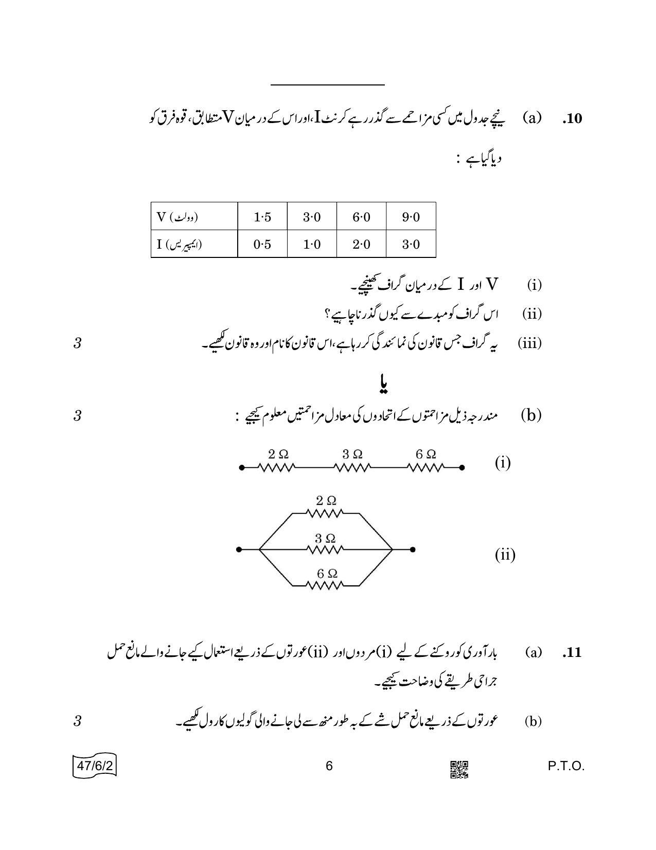 CBSE Class 10 47-6-2 SCIENCE Urdu 2022 Compartment Question Paper - Page 6