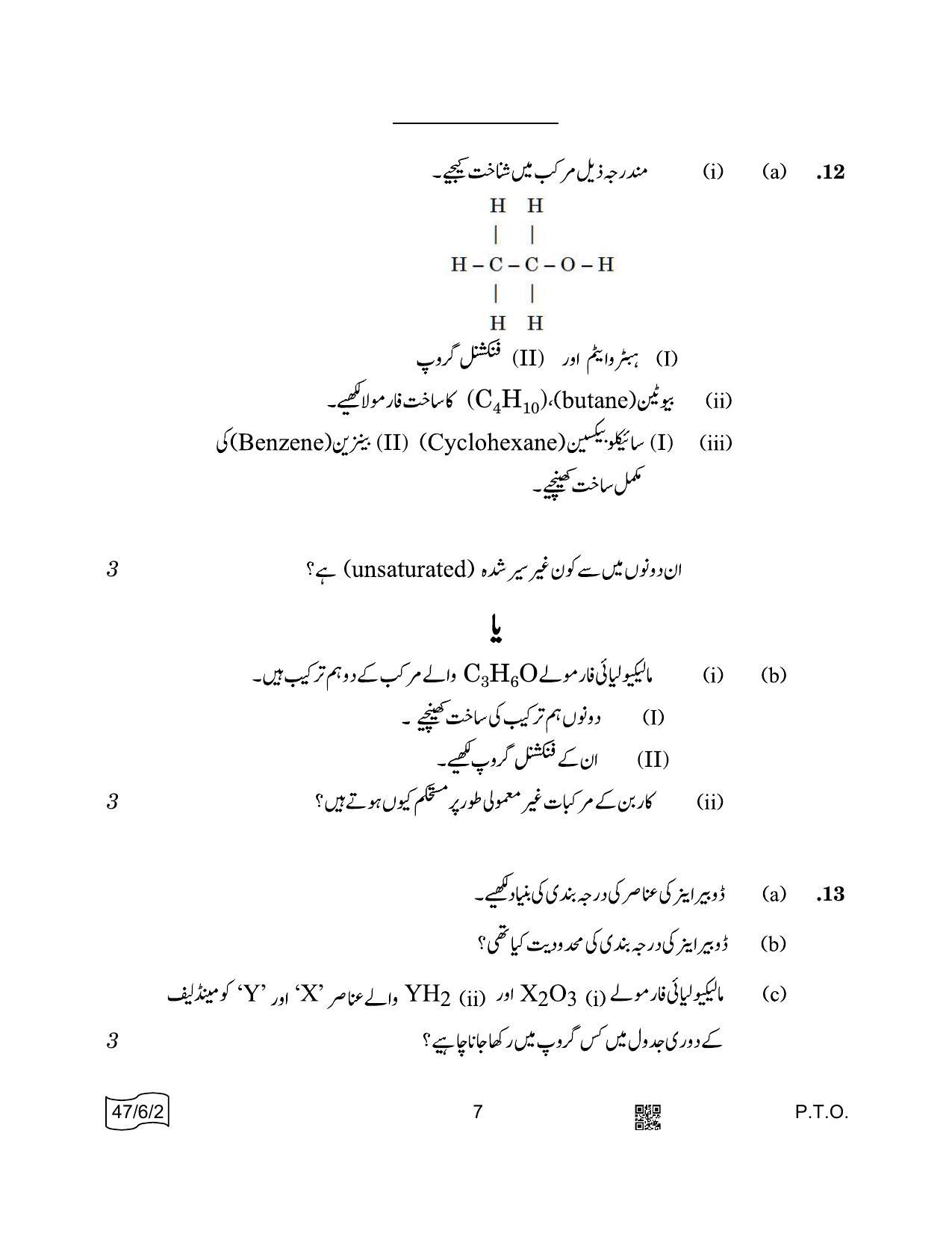 CBSE Class 10 47-6-2 SCIENCE Urdu 2022 Compartment Question Paper - Page 7