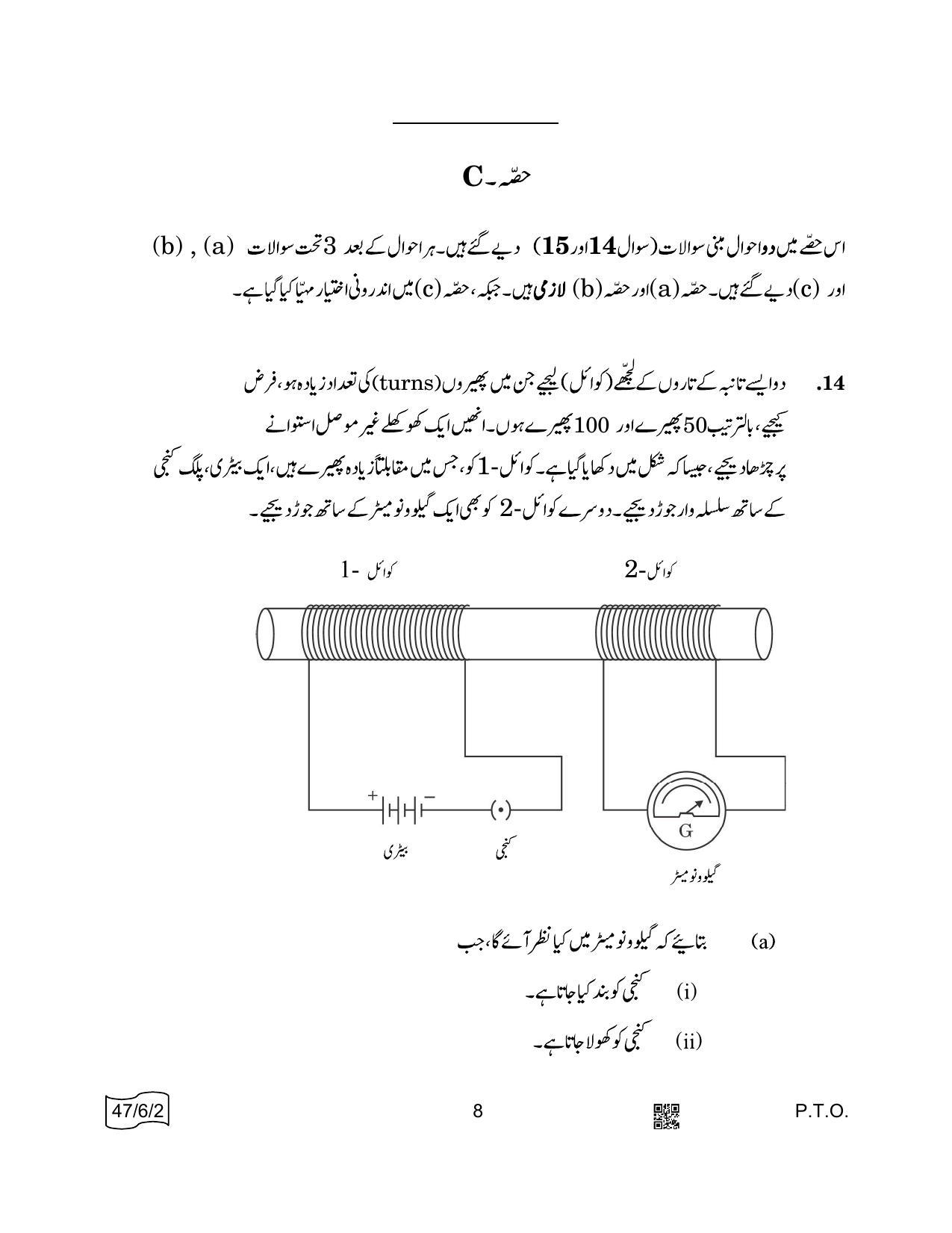 CBSE Class 10 47-6-2 SCIENCE Urdu 2022 Compartment Question Paper - Page 8