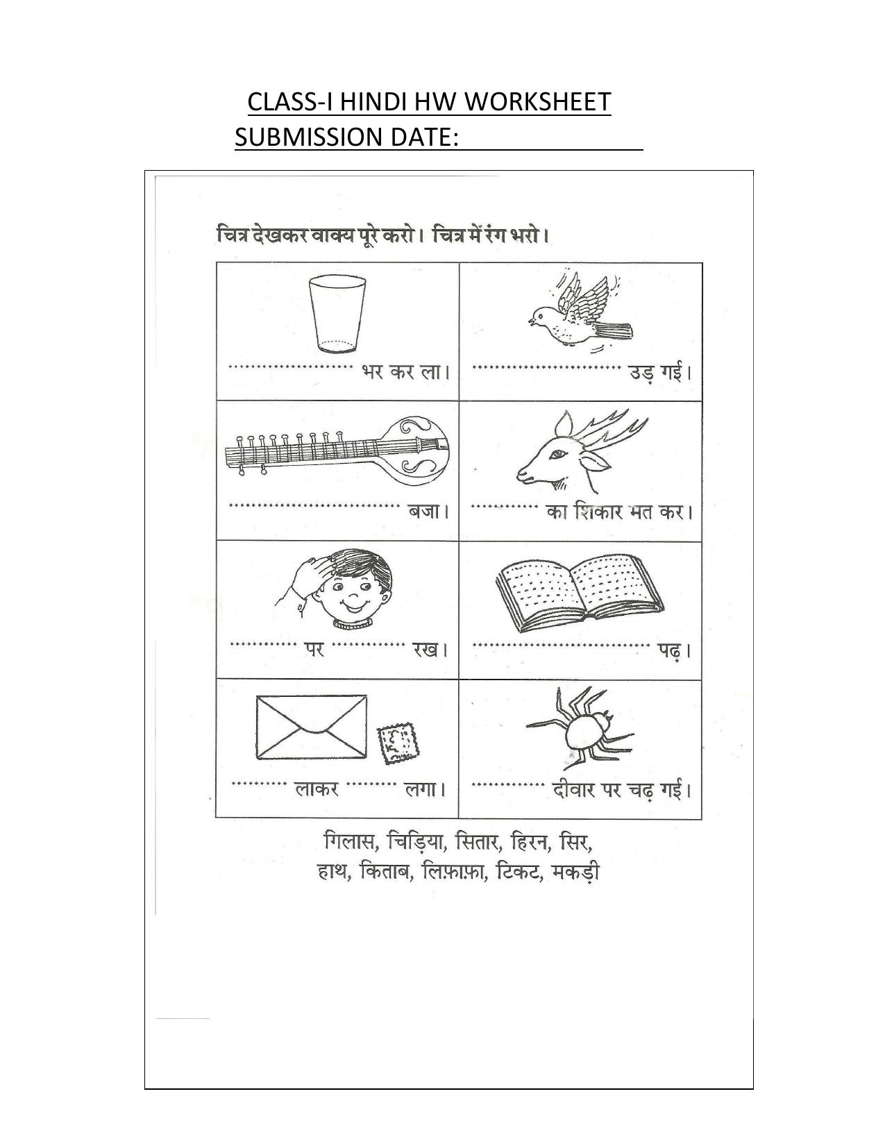 Worksheet for Class 1 Hindi Assignment 57 - Page 1