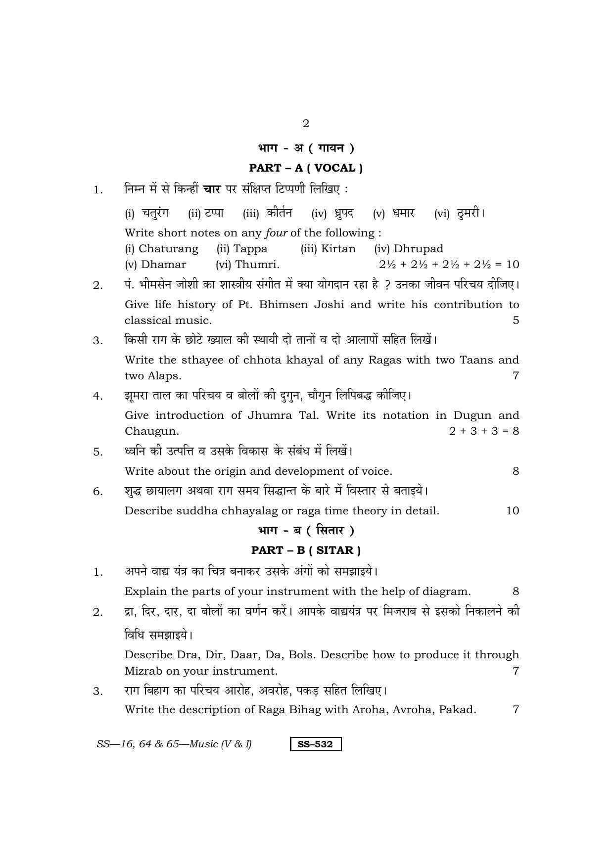 RBSE Class 12 Music 2011 Question Paper - Page 2