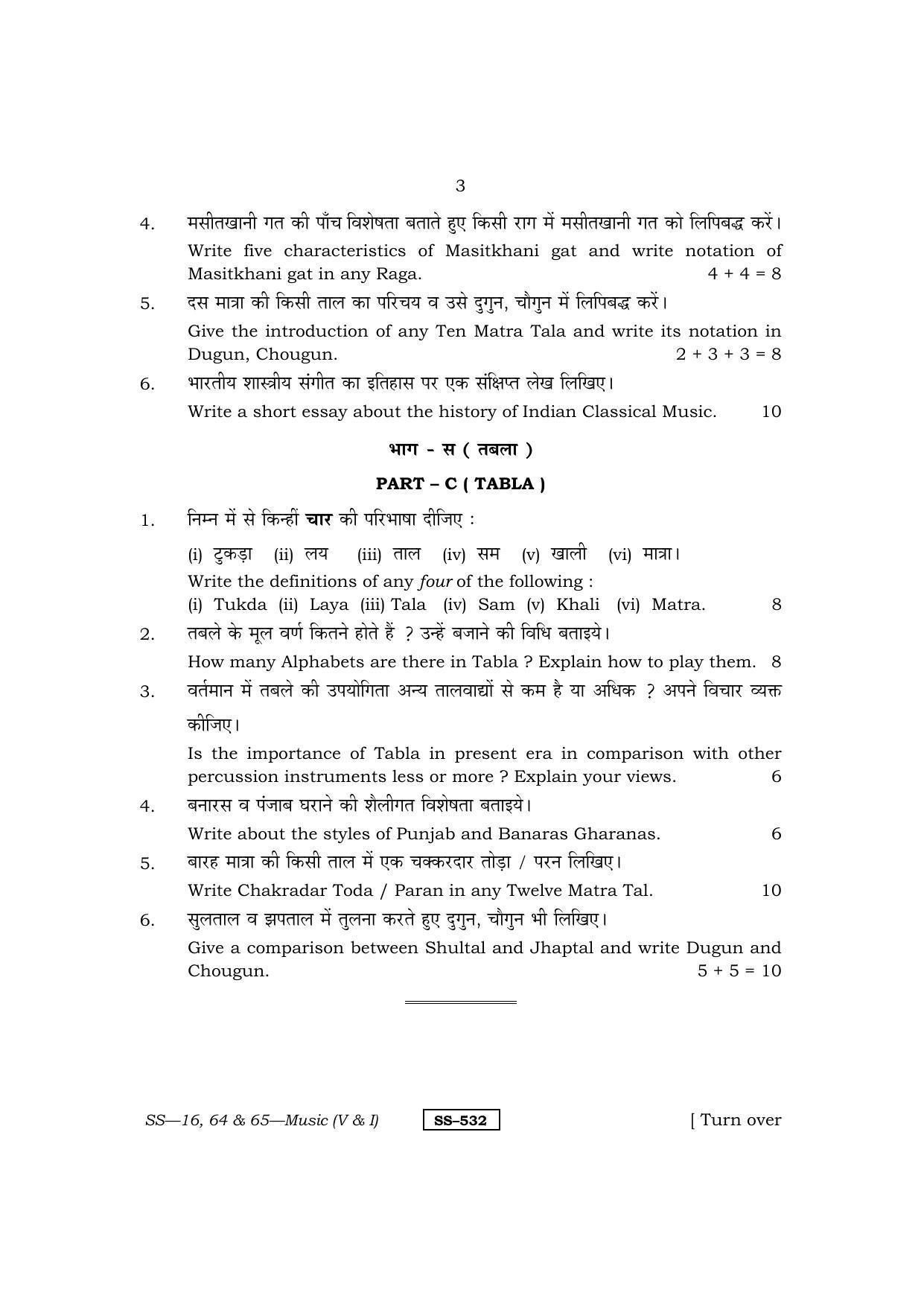 RBSE Class 12 Music 2011 Question Paper - Page 3