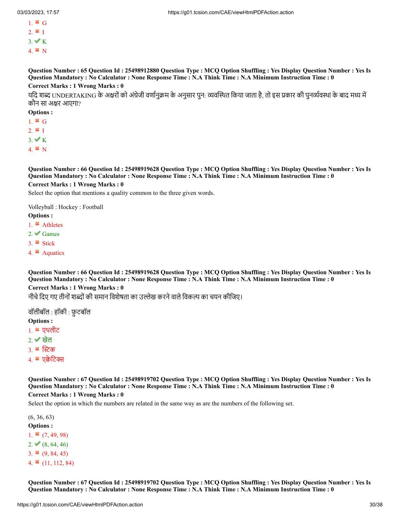 MP CPCT 3 Mar 2023 Question Paper Shift 2 - Page 30