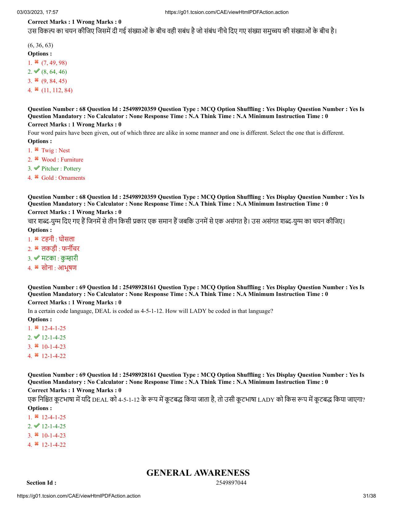 MP CPCT 3 Mar 2023 Question Paper Shift 2 - Page 31