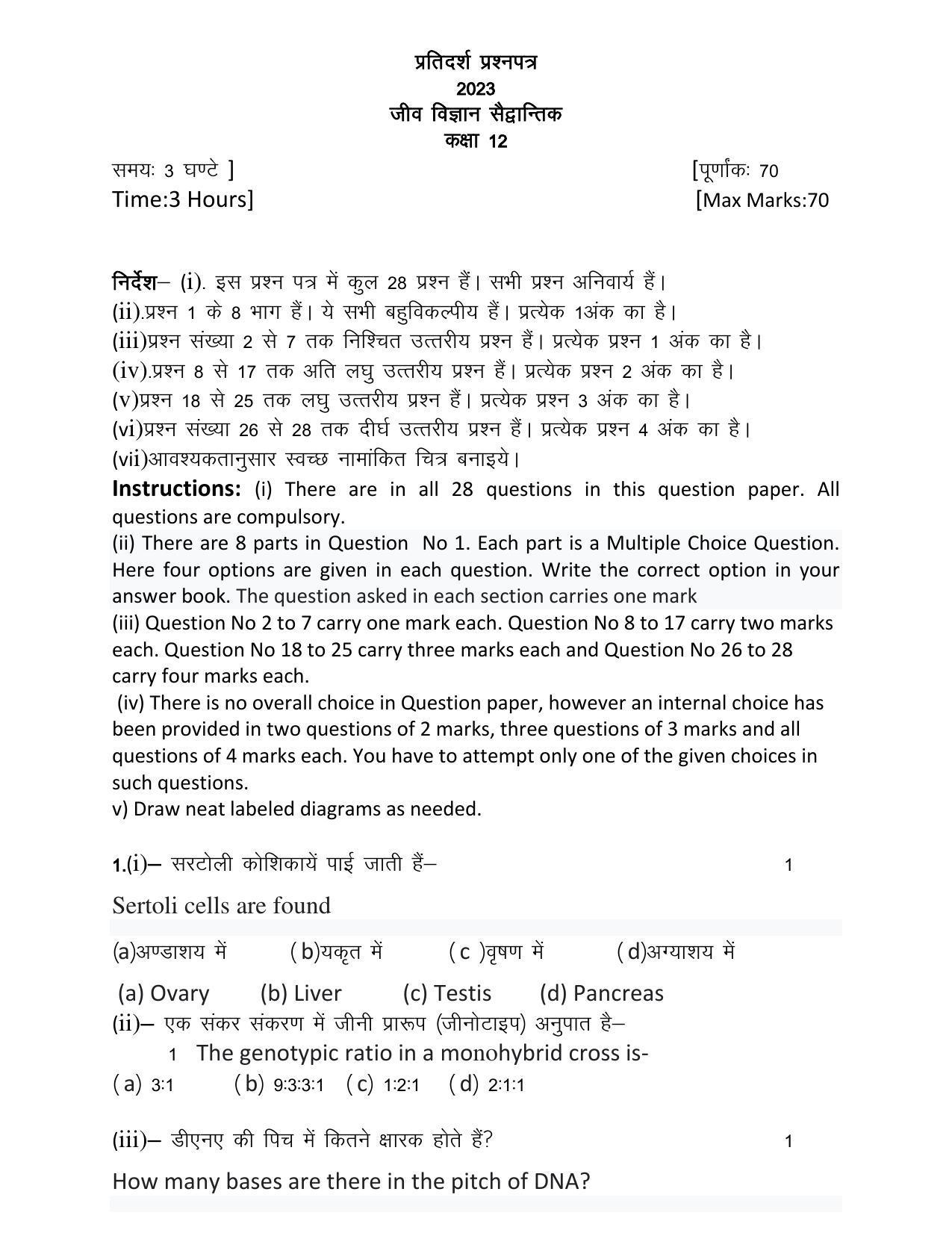 UBSE Class 12 Biology 2023 Model Paper - Page 1