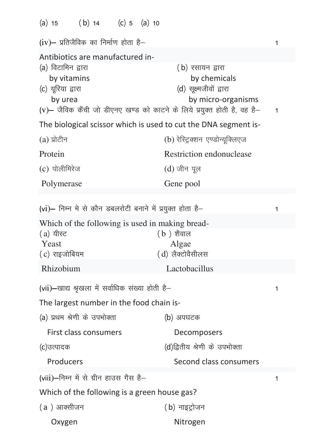 UBSE Class 12 Biology 2023 Model Paper - Page 2