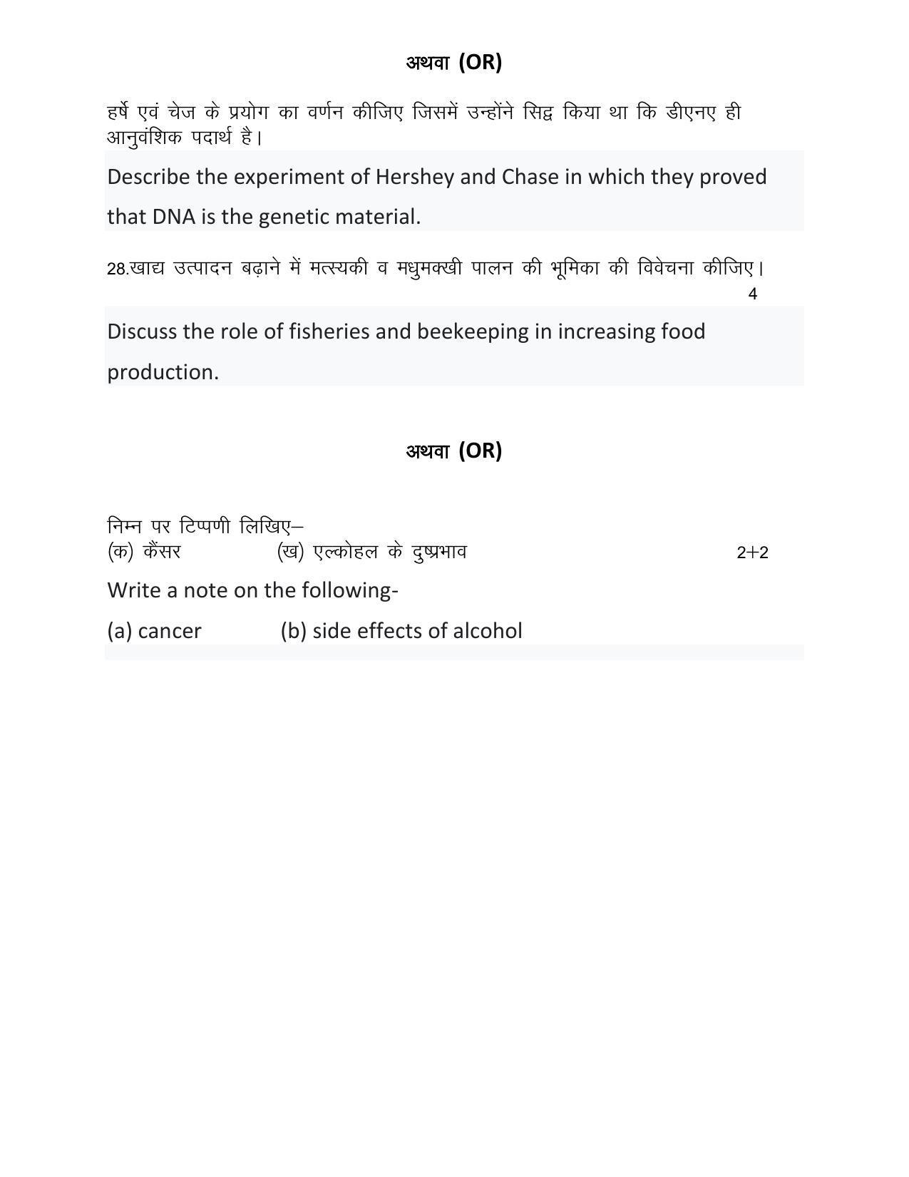 UBSE Class 12 Biology 2023 Model Paper - Page 6