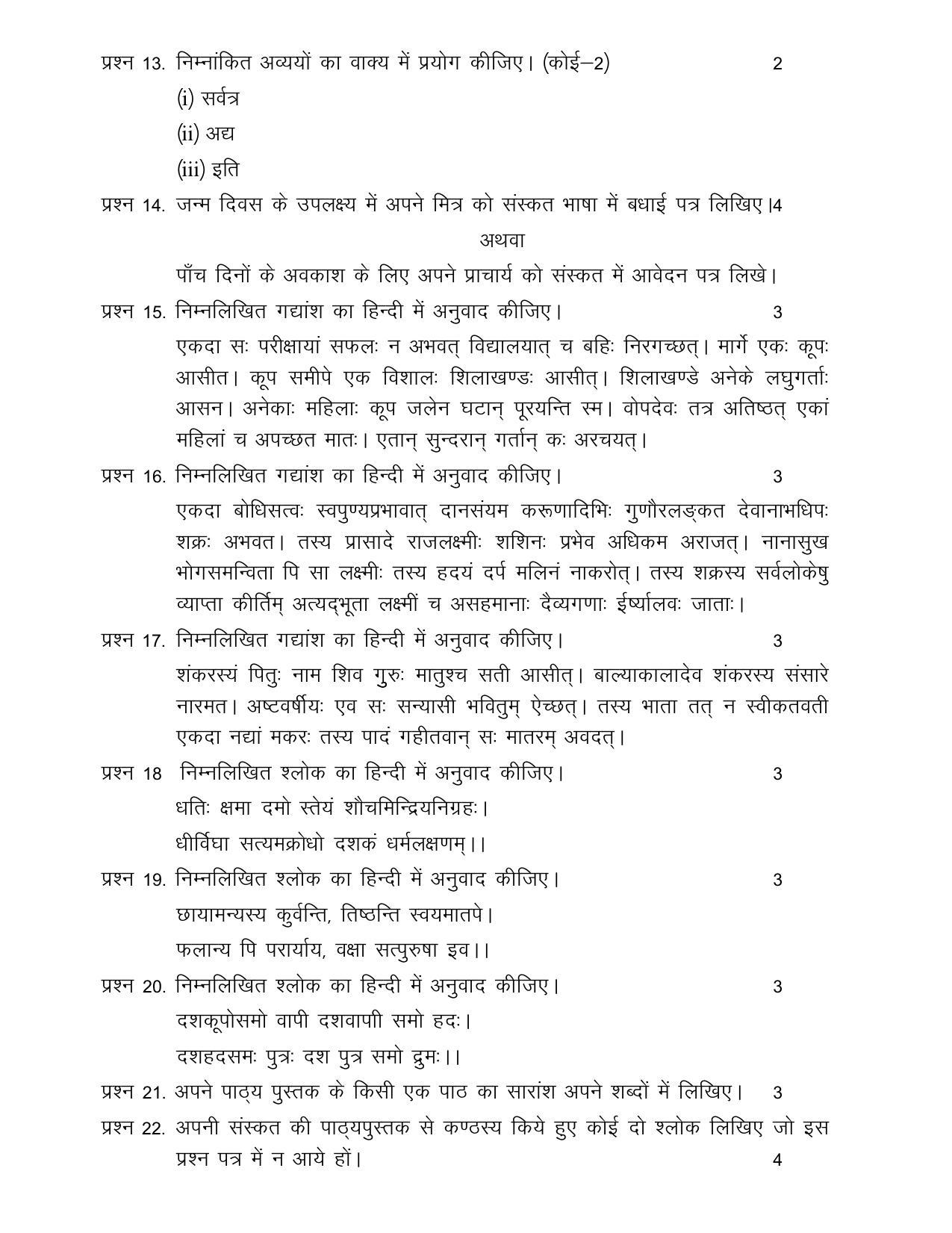 CGSOS Class 10th Model Question Paper - Sanskrit - V - Page 4