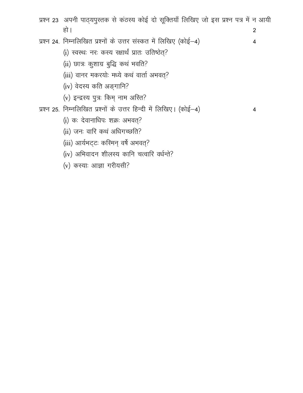 CGSOS Class 10th Model Question Paper - Sanskrit - V - Page 5