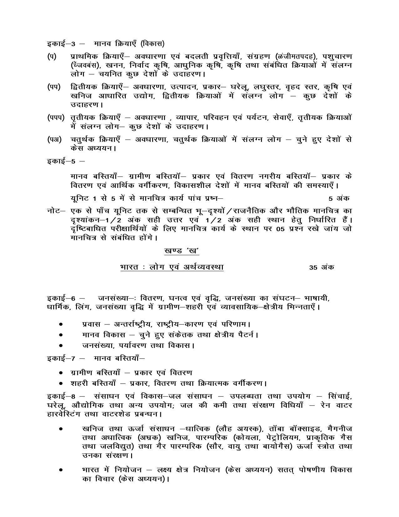 UP Board Class 12 Syllabus Geography - Page 3