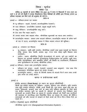 UP Board Class 12 Syllabus Geography