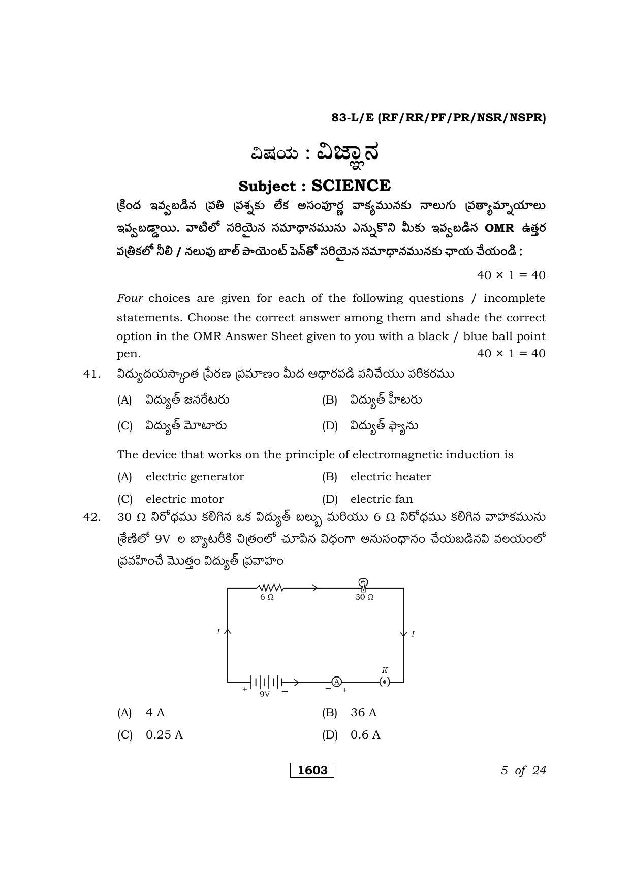 Karnataka SSLC Science Telugu Medium Question Paper 2021 - Page 5