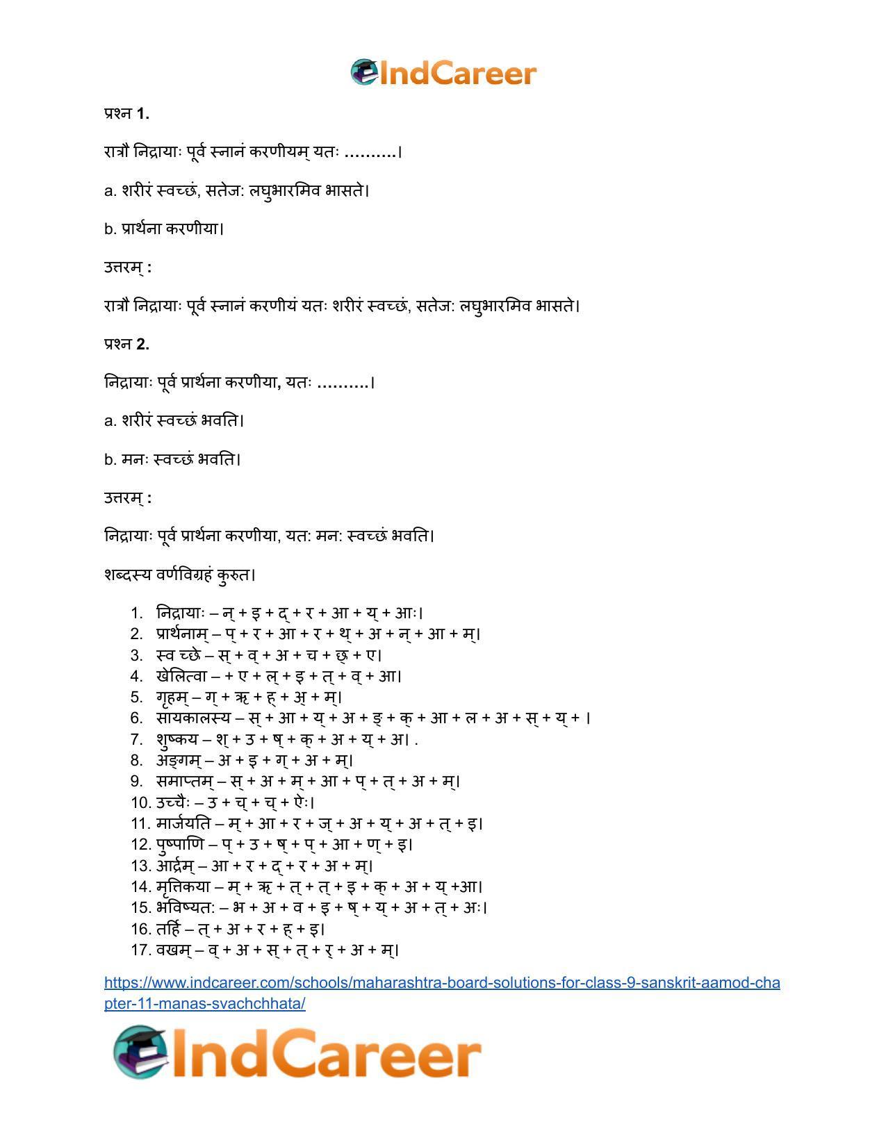 Maharashtra Board Solutions for Class 9- Sanskrit Aamod: Chapter 11- मनसः स्वच्छता - Page 12
