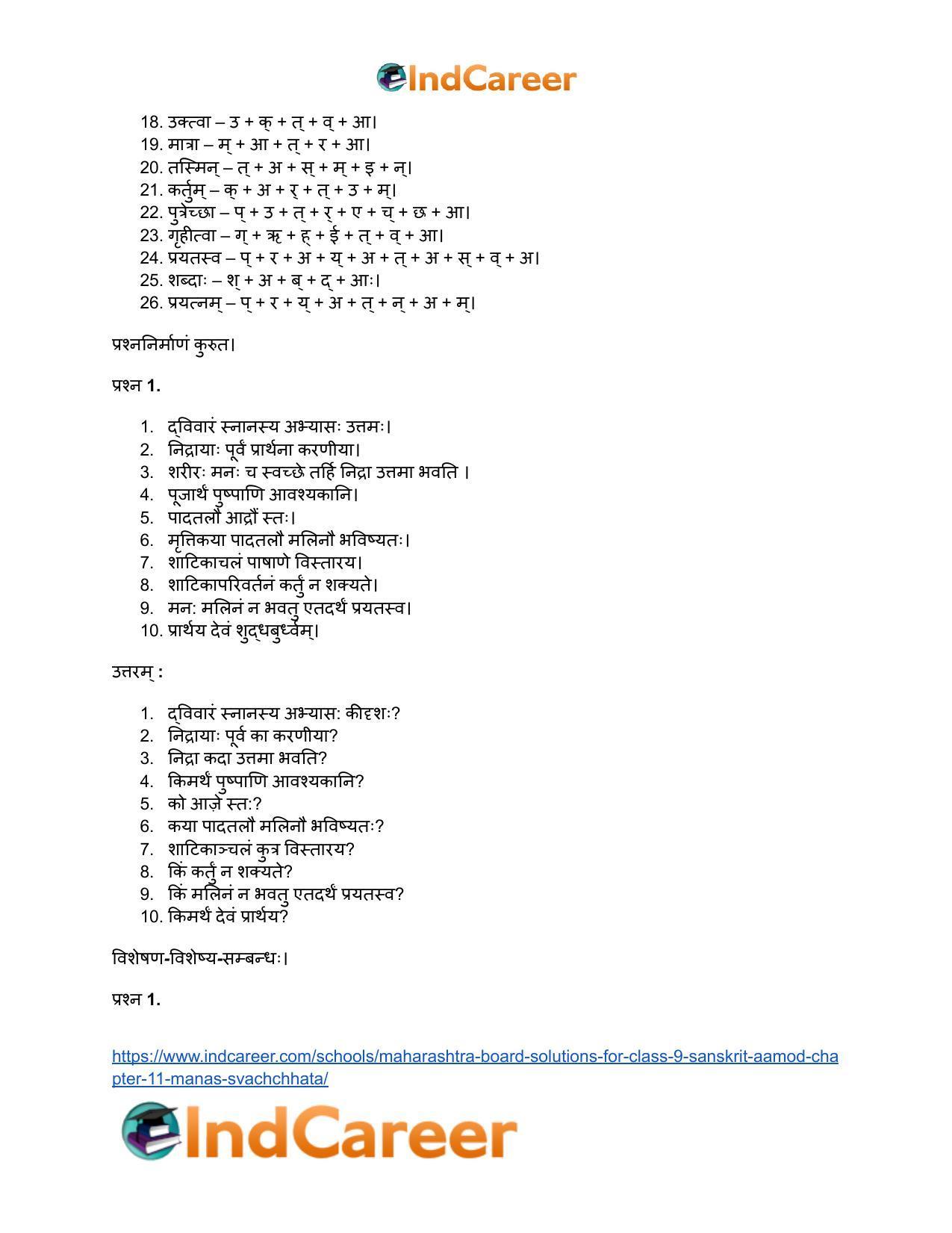 Maharashtra Board Solutions for Class 9- Sanskrit Aamod: Chapter 11- मनसः स्वच्छता - Page 13