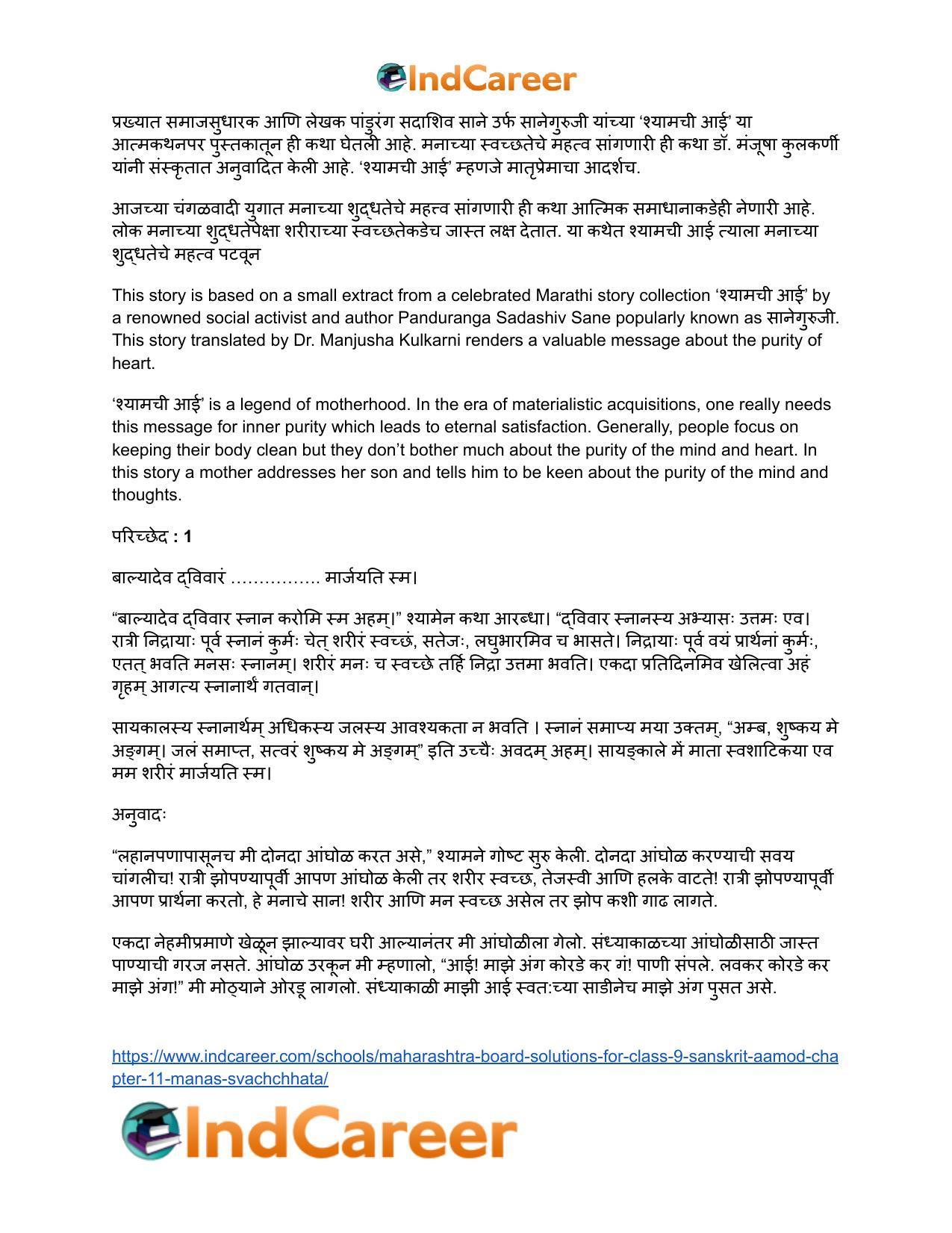 Maharashtra Board Solutions for Class 9- Sanskrit Aamod: Chapter 11- मनसः स्वच्छता - Page 20