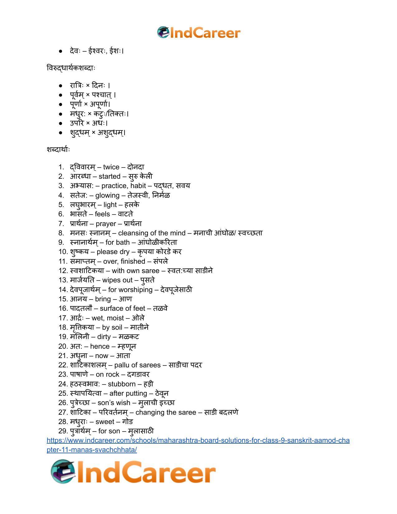 Maharashtra Board Solutions for Class 9- Sanskrit Aamod: Chapter 11- मनसः स्वच्छता - Page 23