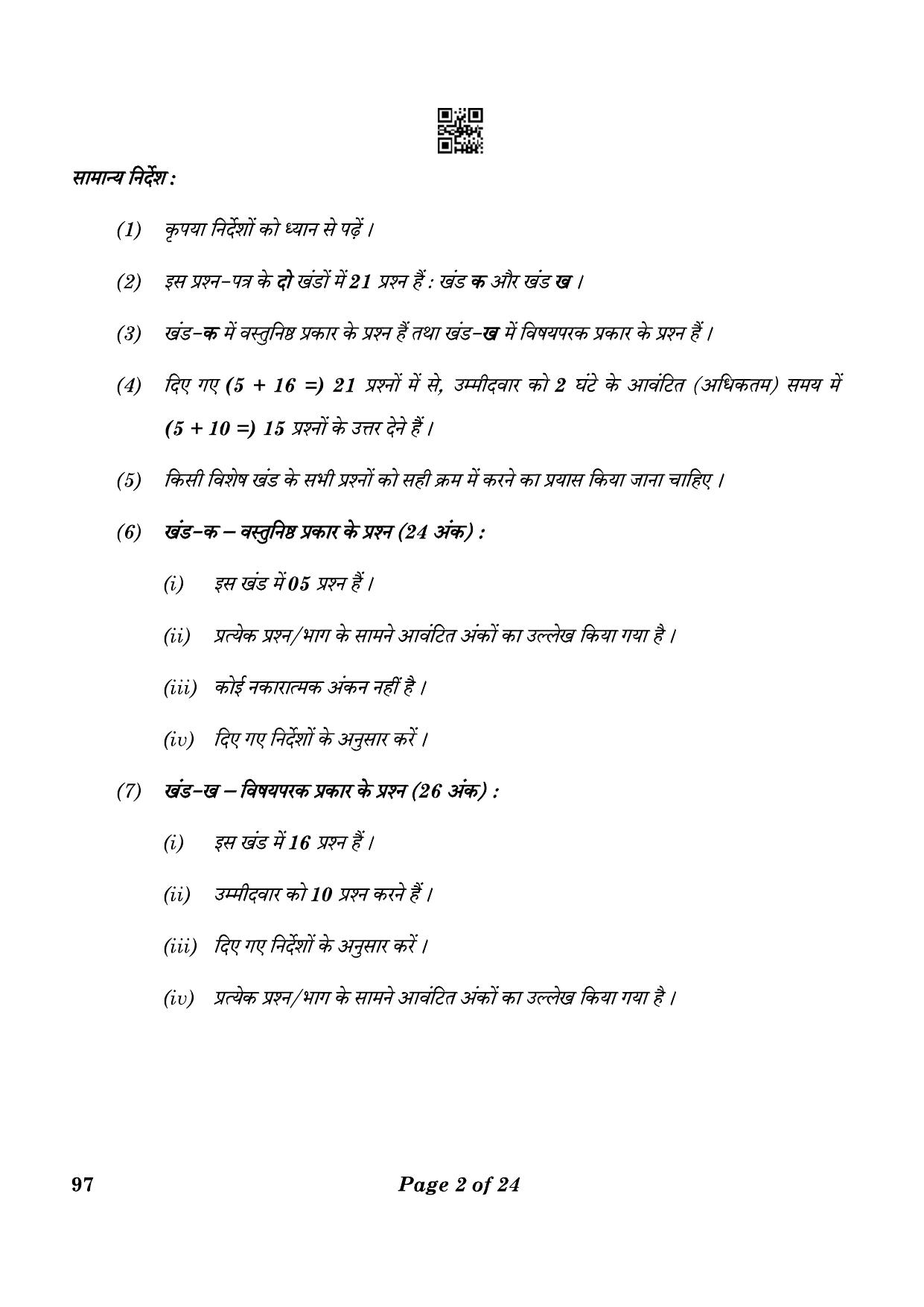 CBSE Class 10 97 Front Office Operations 2023 Question Paper - Page 2