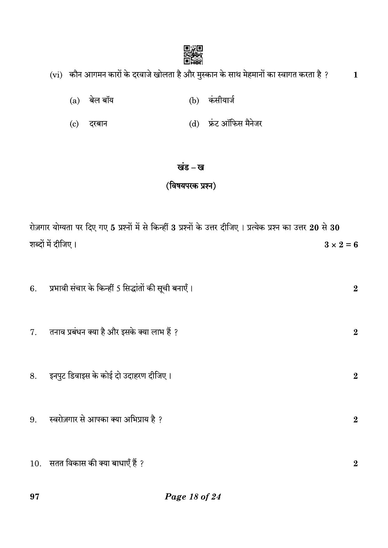 CBSE Class 10 97 Front Office Operations 2023 Question Paper - Page 18