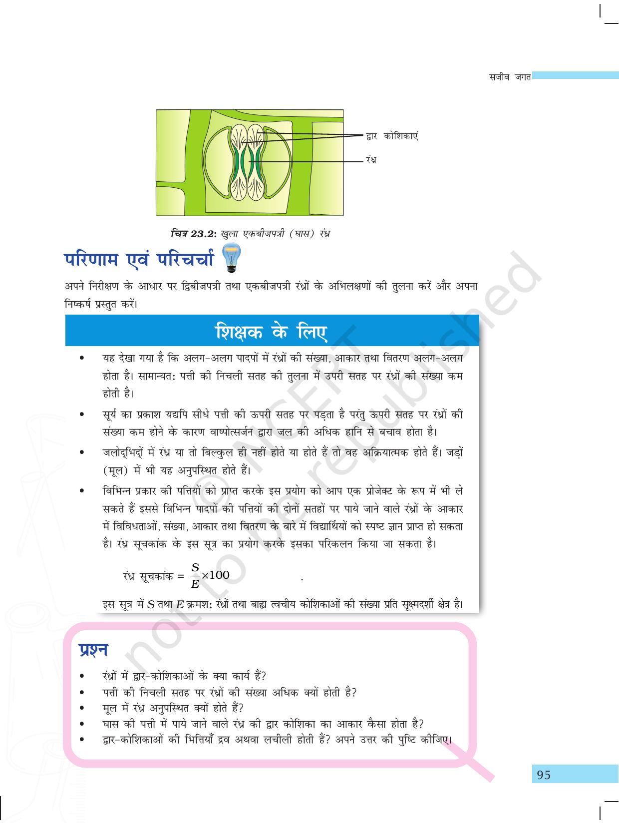 NCERT Laboratory Manuals for Class X विज्ञान - सजीव जगत - Page 3