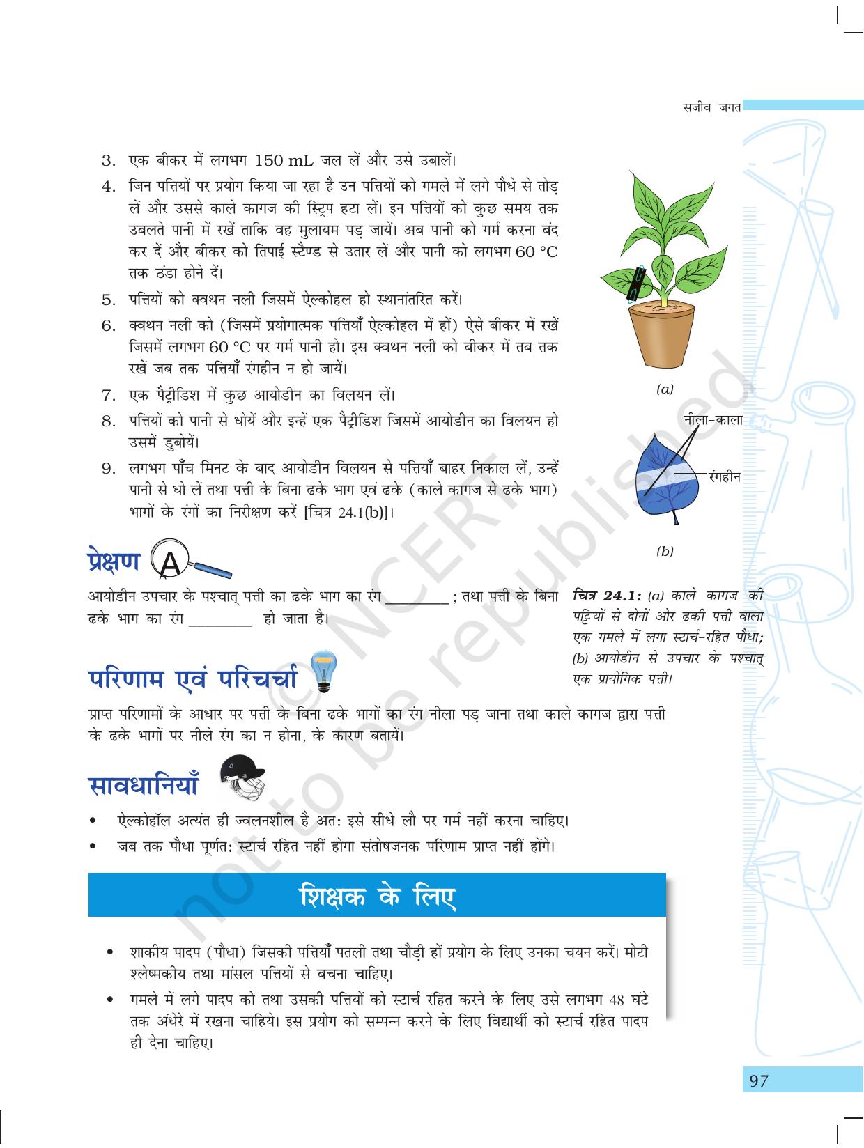 NCERT Laboratory Manuals for Class X विज्ञान - सजीव जगत - Page 5