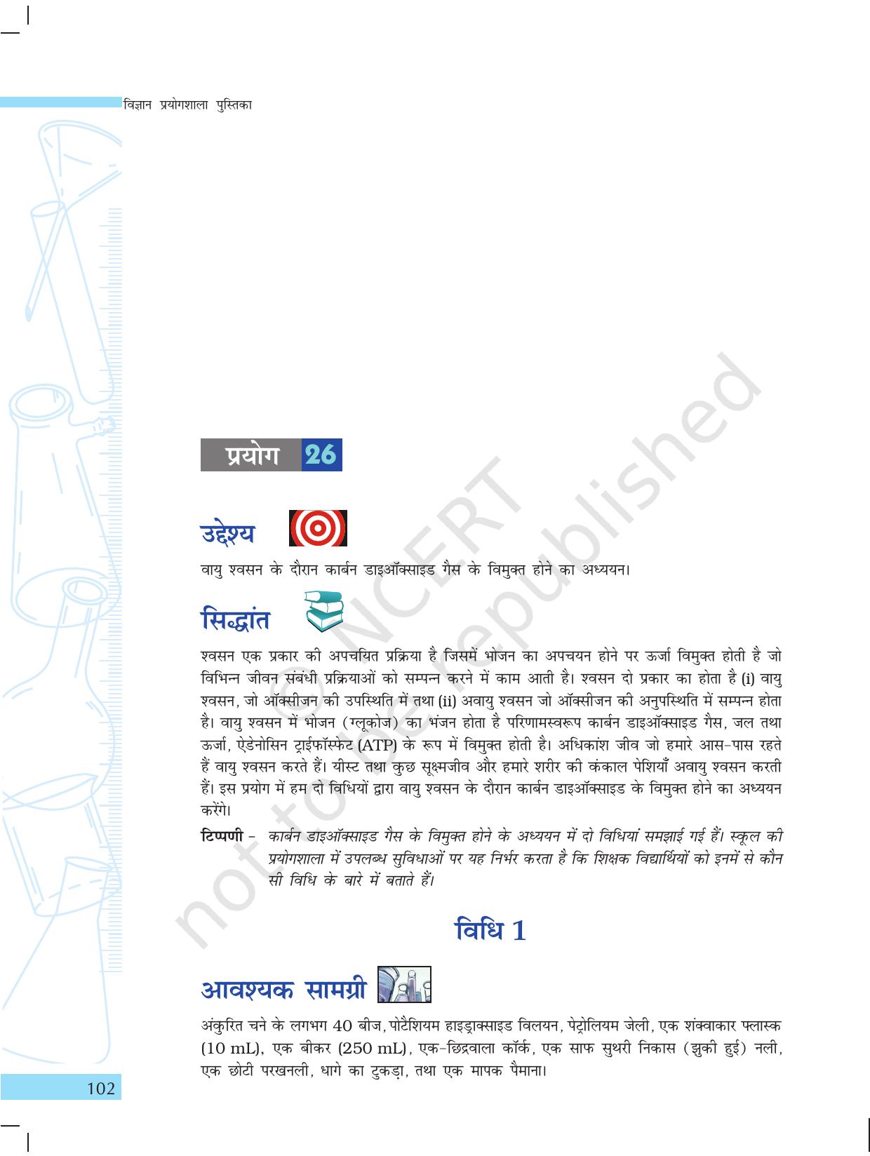 NCERT Laboratory Manuals for Class X विज्ञान - सजीव जगत - Page 10