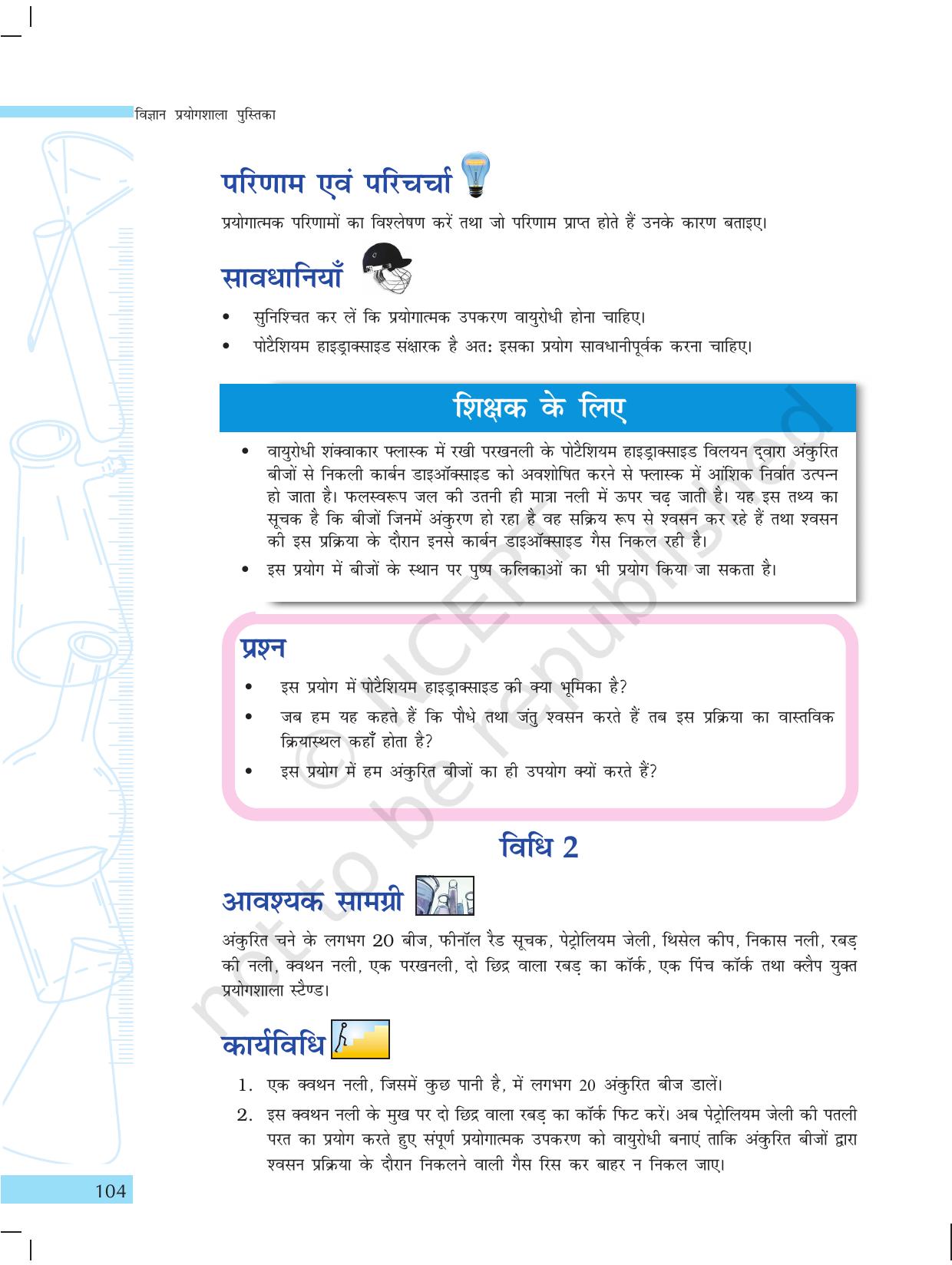 NCERT Laboratory Manuals for Class X विज्ञान - सजीव जगत - Page 12