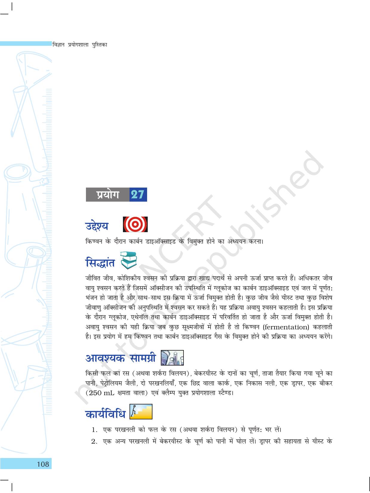 NCERT Laboratory Manuals for Class X विज्ञान - सजीव जगत - Page 16