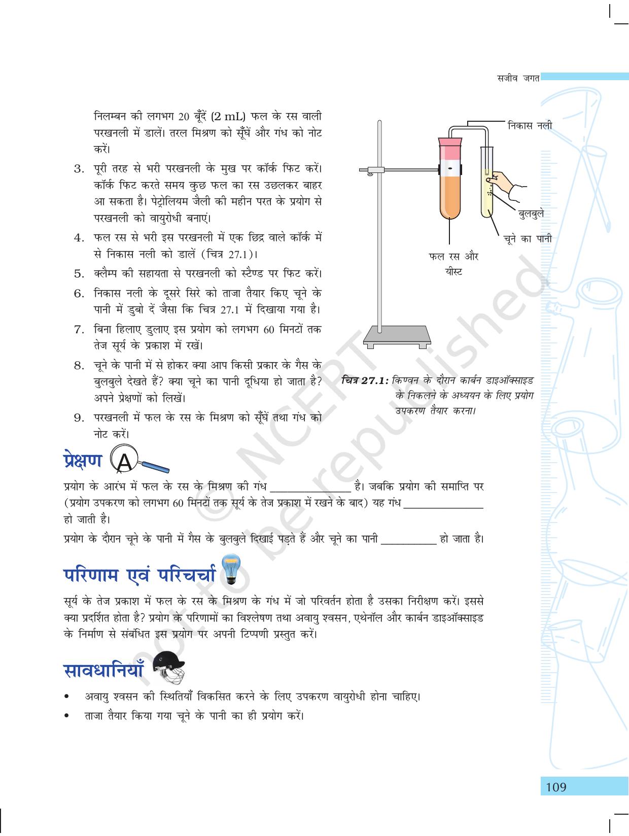 NCERT Laboratory Manuals for Class X विज्ञान - सजीव जगत - Page 17