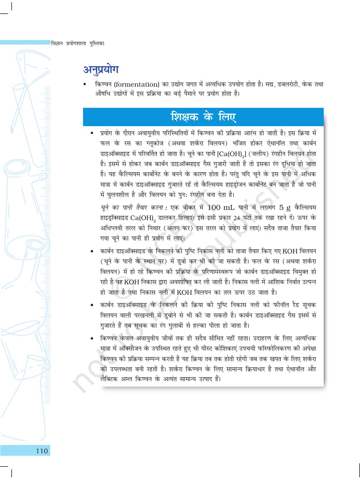 NCERT Laboratory Manuals for Class X विज्ञान - सजीव जगत - Page 18