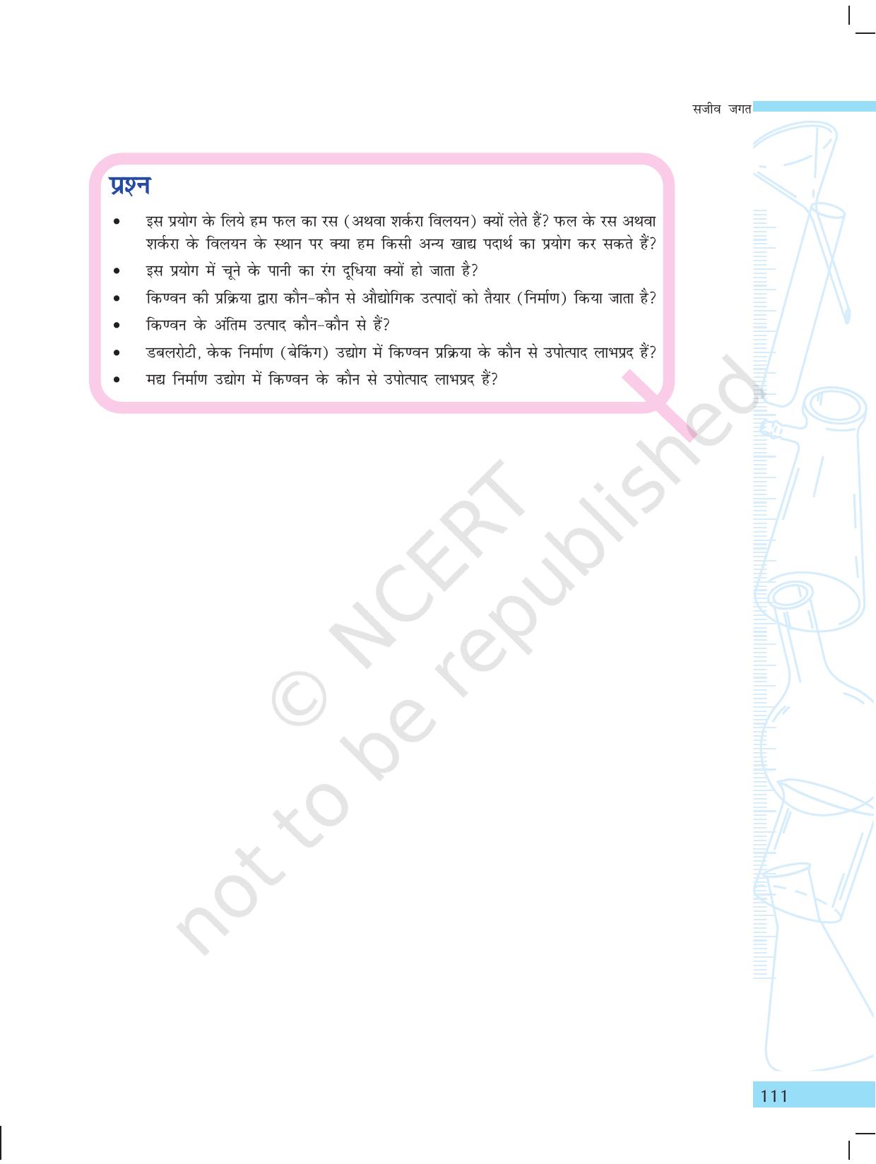 NCERT Laboratory Manuals for Class X विज्ञान - सजीव जगत - Page 19