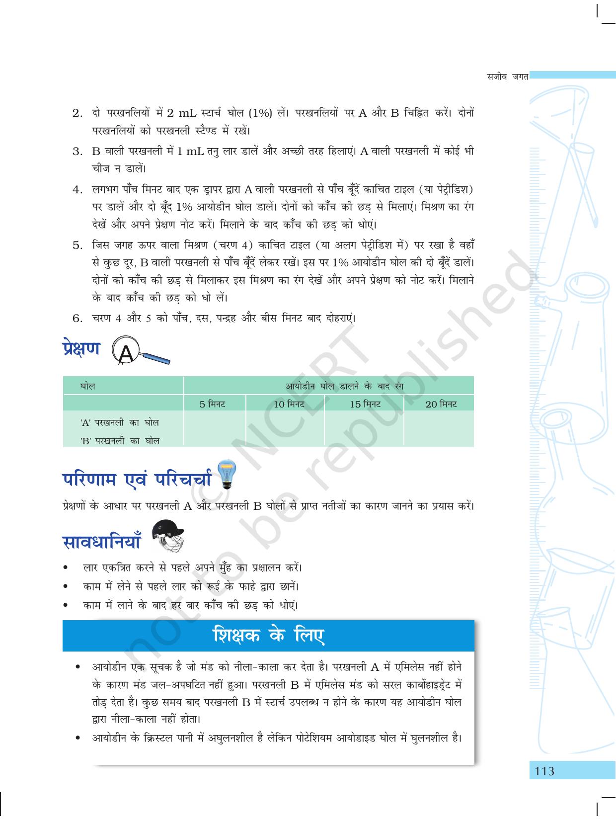 NCERT Laboratory Manuals for Class X विज्ञान - सजीव जगत - Page 21